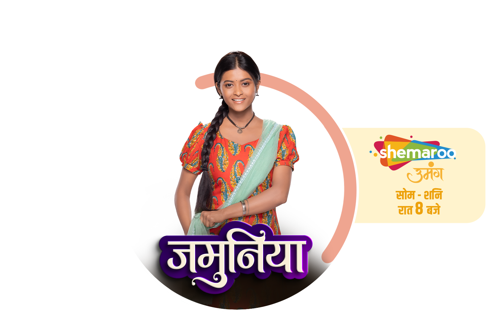 jamuniya